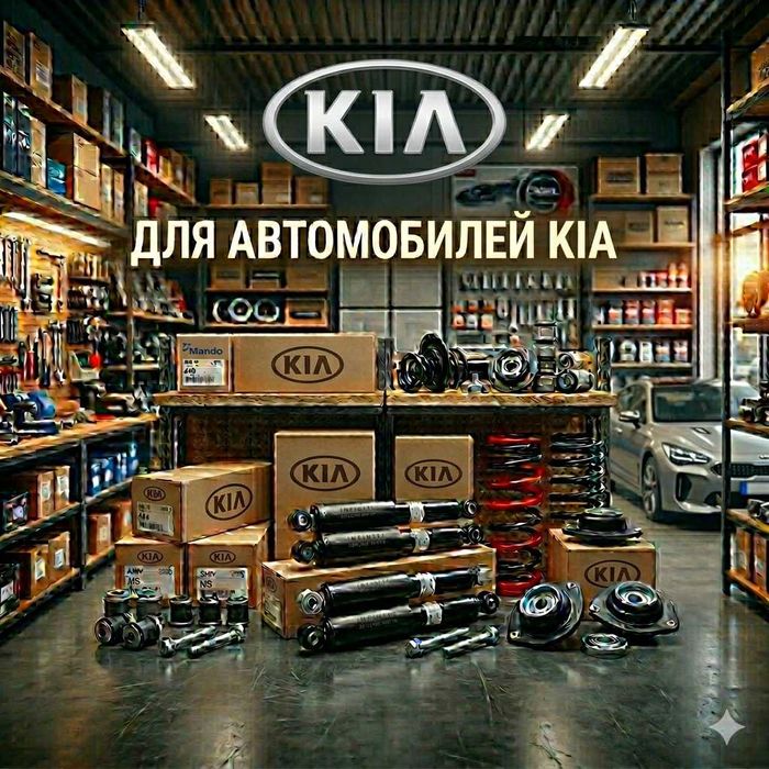 Амортизаторы стойки пружины для Kia