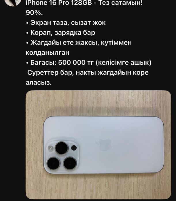 iPhone 16 Pro 128GB, батарея 90%, толық қорап