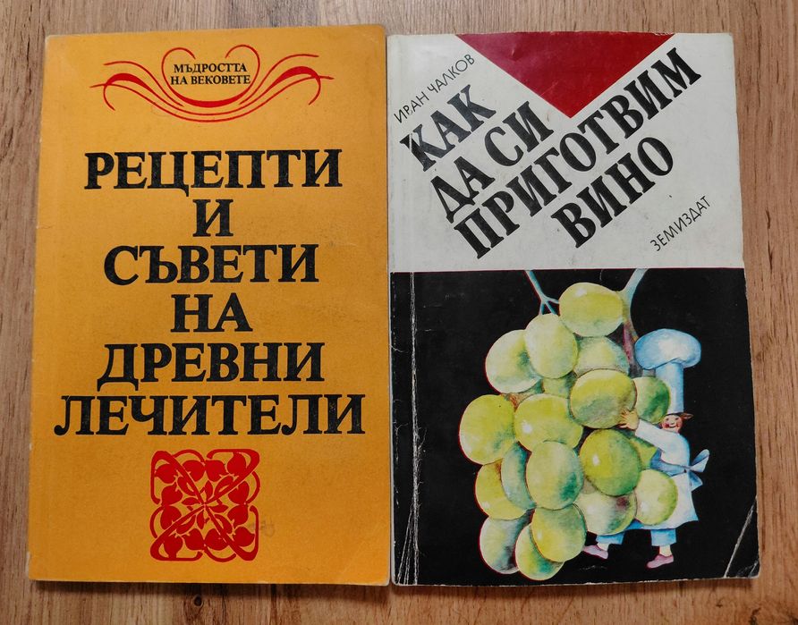 Винтидж готварски книги – голяма колекция