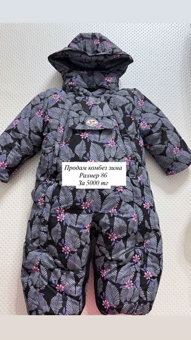 Продам зимний комбенезон