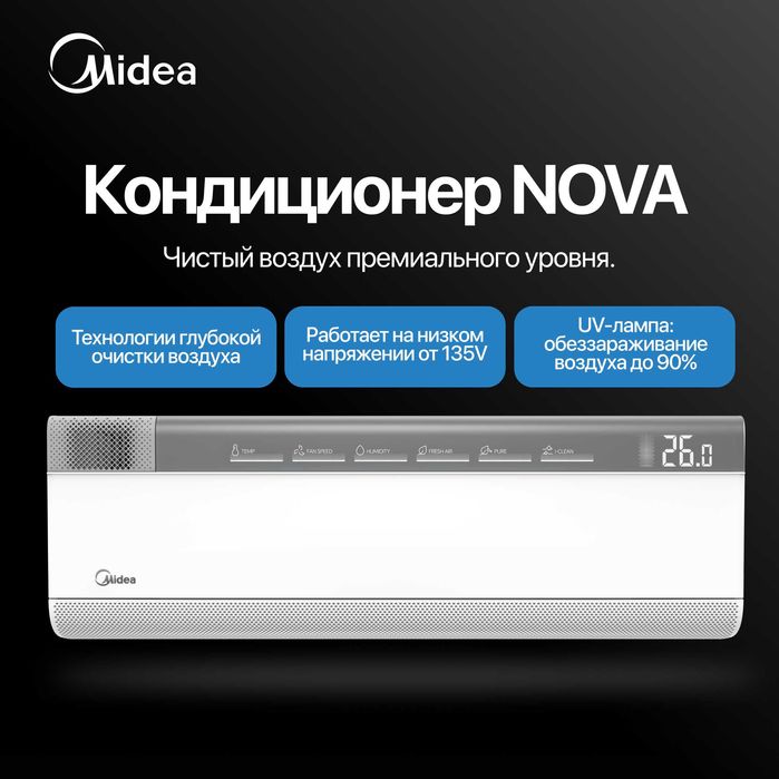 Кондиционер Midea Nova 12,000 BTU (НОВИНКА!)