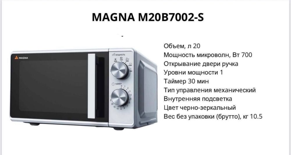 Микроволновая печь! Микроволновка