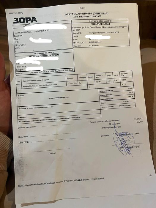 PS5 Slim Чисто нов с документи!