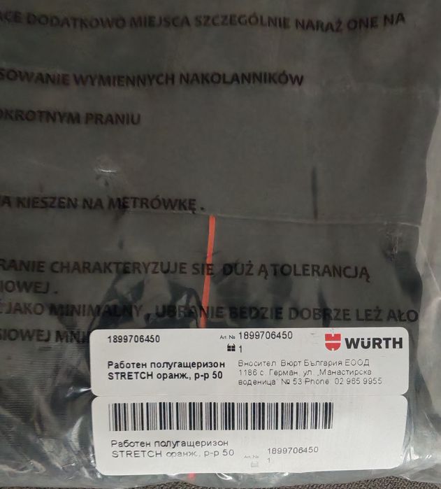 Wurth stretch Работен комплект