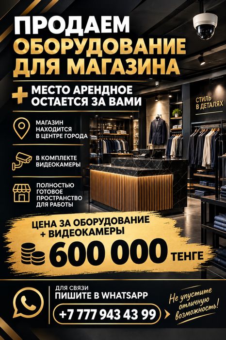 Продам оборудование для магазина