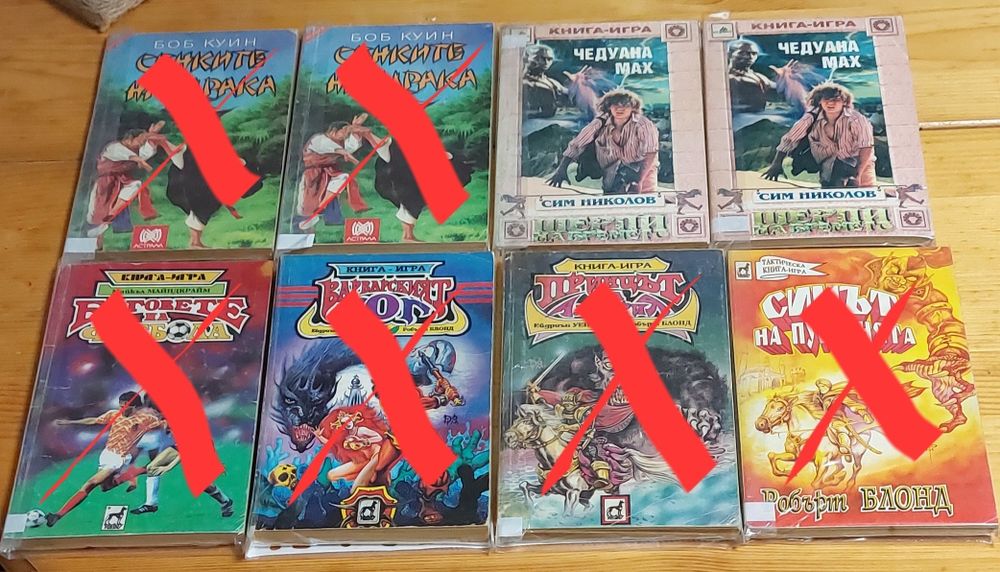 Продавам книги-игри