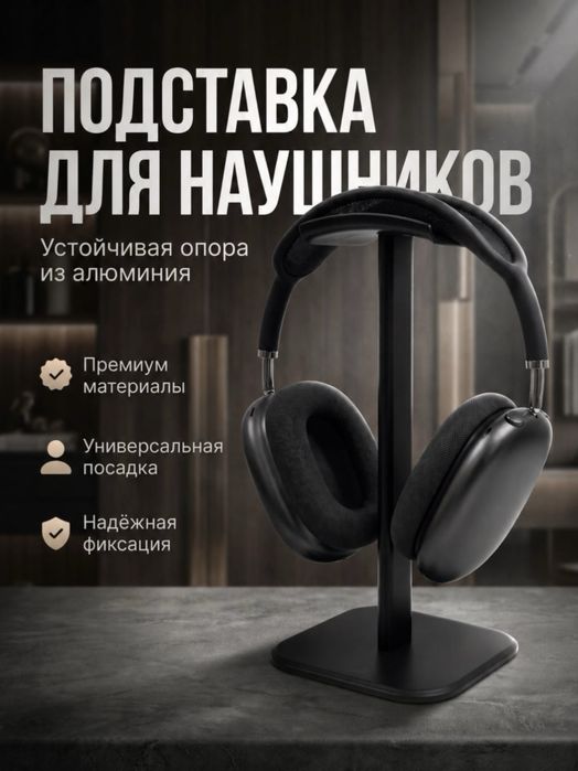 Коврик для мышки и подставка для наушника