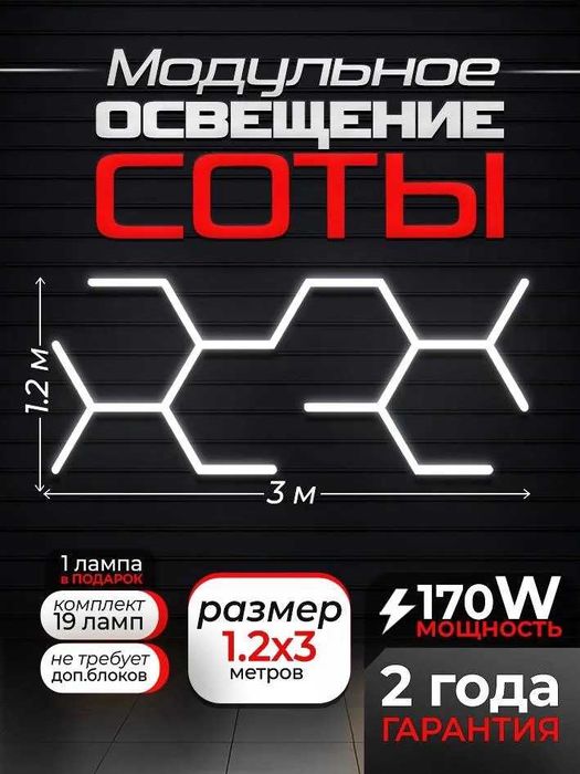 светильник для гаража (соты)