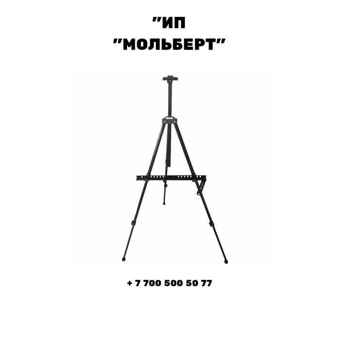 Мольберт металический