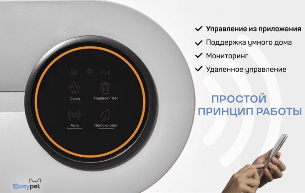 Продам автоматический туалет-лоток easypet