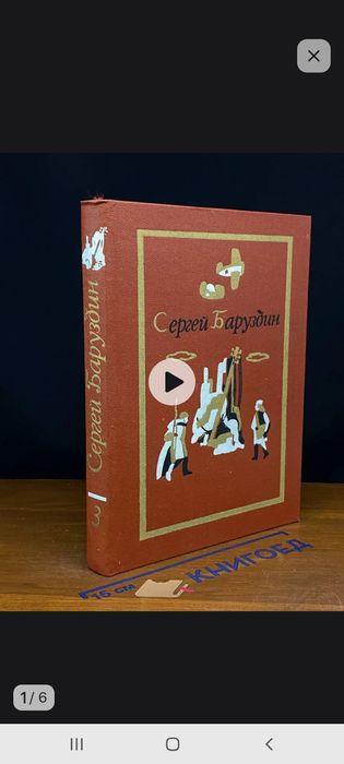 Сергей  Баруздин, три  тома.