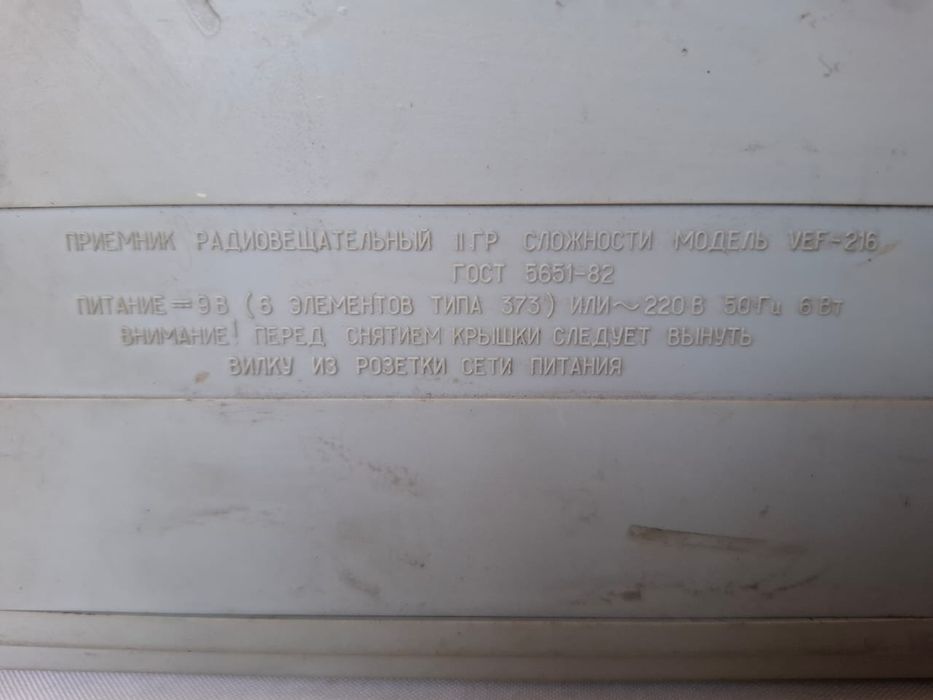 Радиоприемник вэф