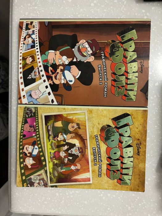 Книги Гравити Фолз