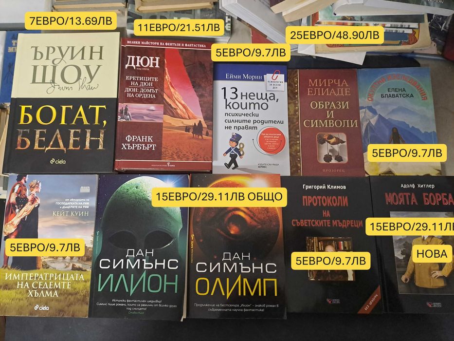 Чисто нови книги! От 3 до 7 евро