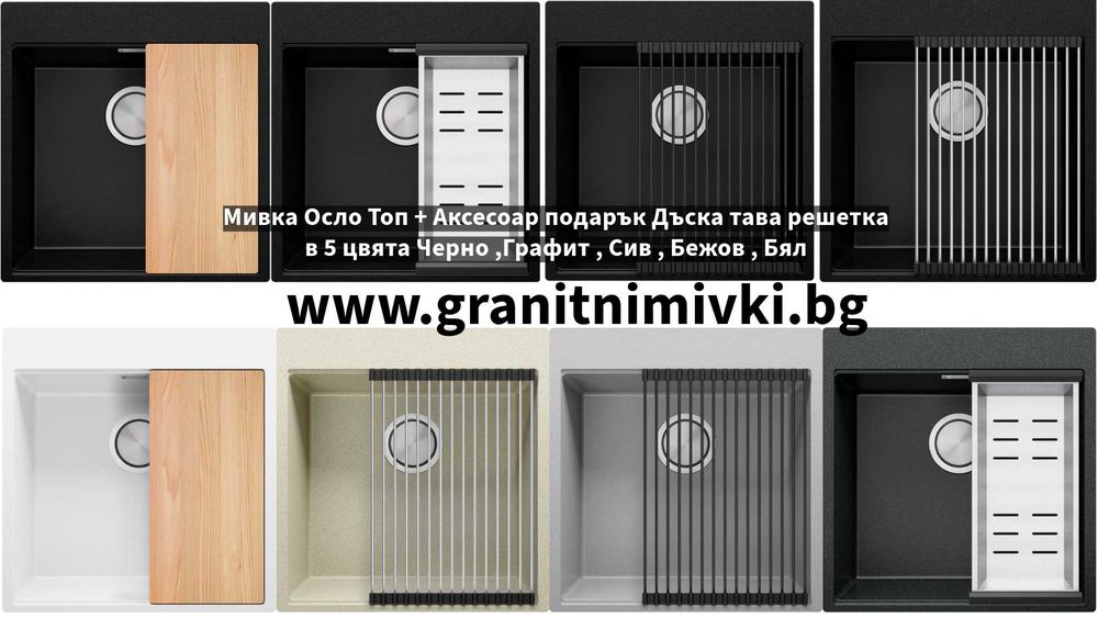 Избери тази мивка Кухненска Мивка от гранит модел Осло 60 XL