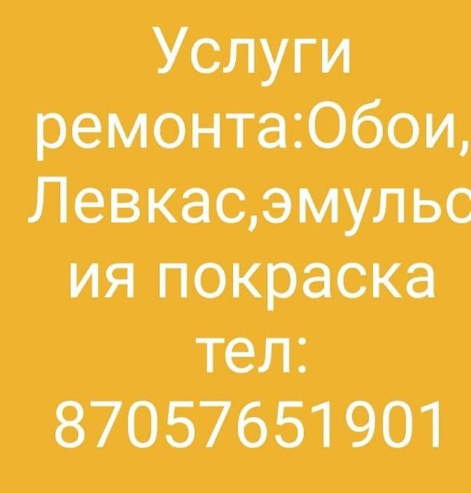 Услуги мастера поклейка обоев левкаска покраска