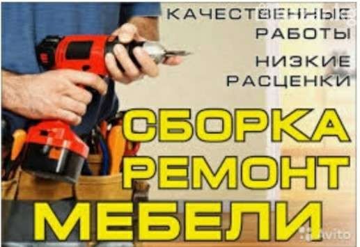 Мебельщик, сборка мебели
