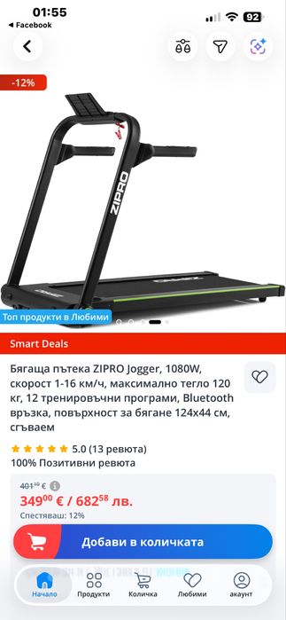 Бягаща пътека Zipro