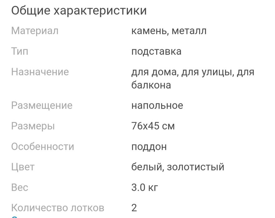 Подставка для цветов