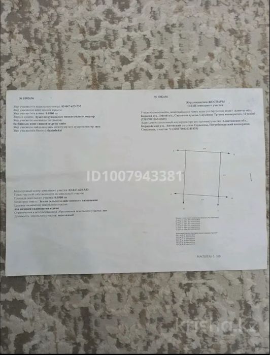 Участок 5,5 соток . 3,2 млн  сатылады