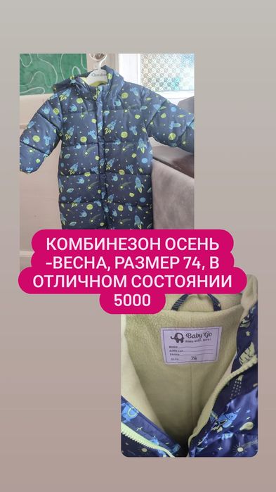 Комбинезон демисезонный