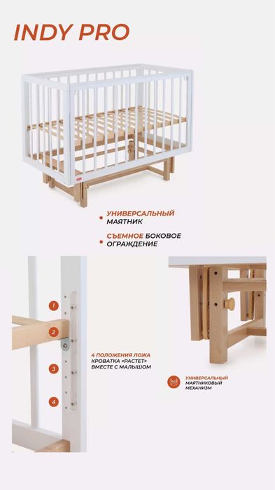 Детская кроватка INDY PRO
