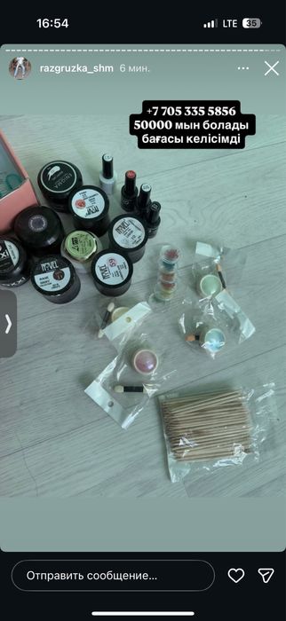 Маникюрный заттар сатылады,