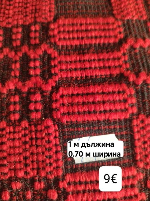 Вълнени български пътеки нови