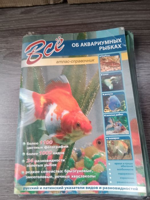 Книги и брошюры по аквариумистике.
