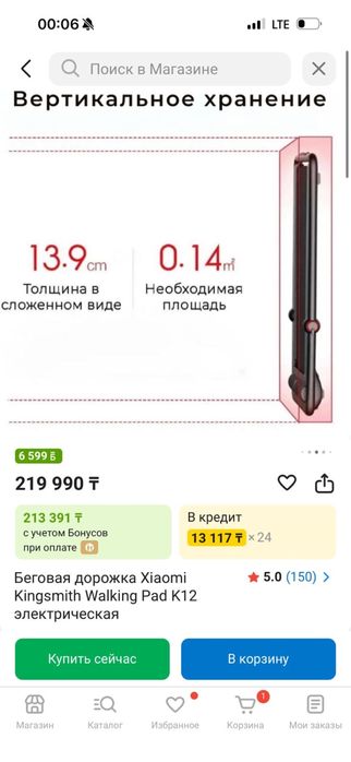 Продам беговую дорожку