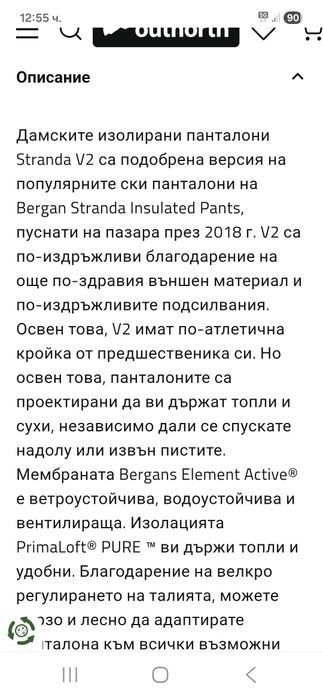 Bergans Stranda Primaloft-Ориг.ски панталон