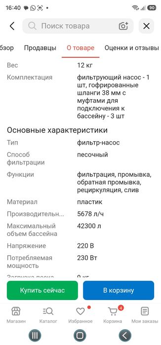 Фильтр для бассейна