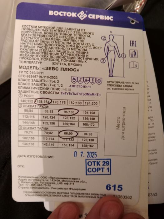 Продам сварочный костюм.