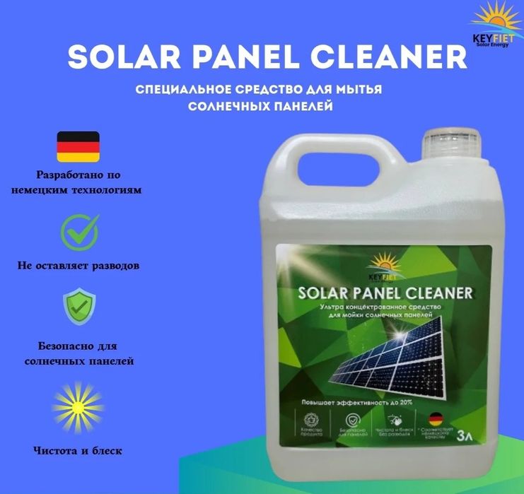 Профессиональное Средство для Мытья Солнечных панелей!