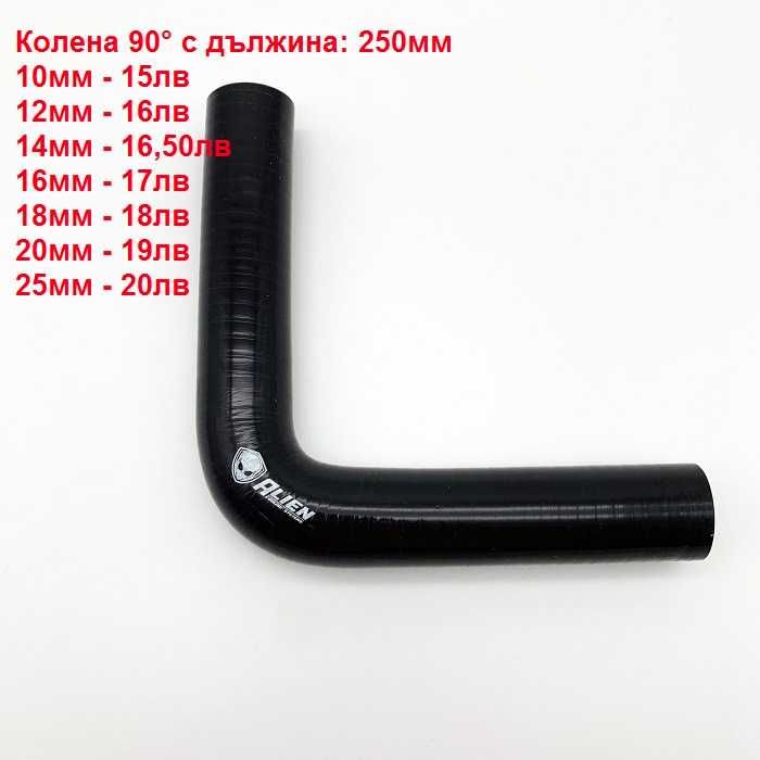 Alien силиконови снадки и колена за турбо пътища