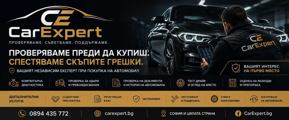 Предпокупна проверка на автомобил
