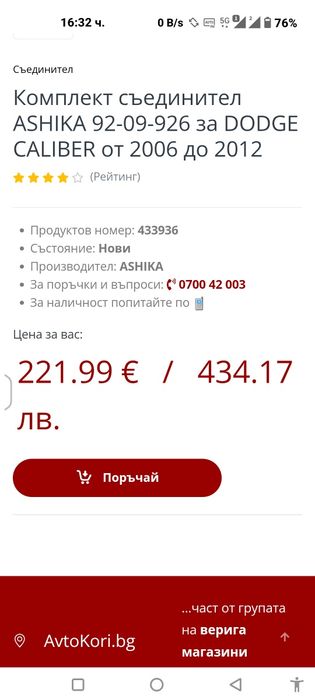 Комплект съединител