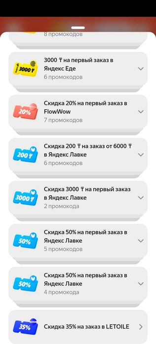 Продам Яндекс Купоны.