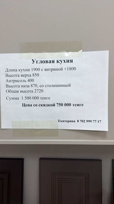 Распродажа кухонь