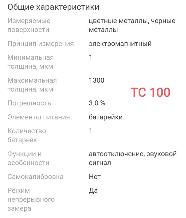НОВЫЙ толщиномер R&D TC100