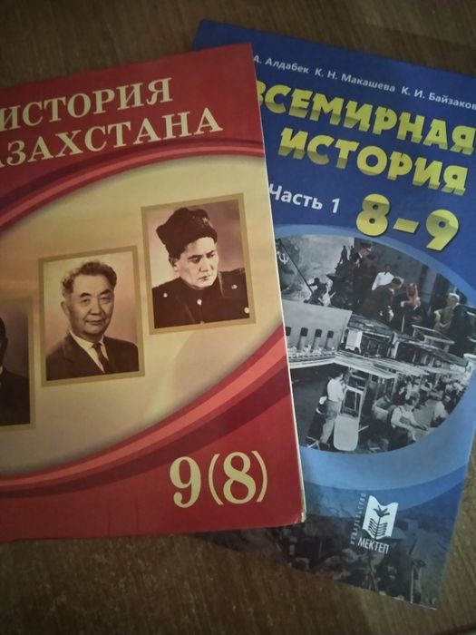 Книги 8 класс каз.яз, геометрия, история, самопознание