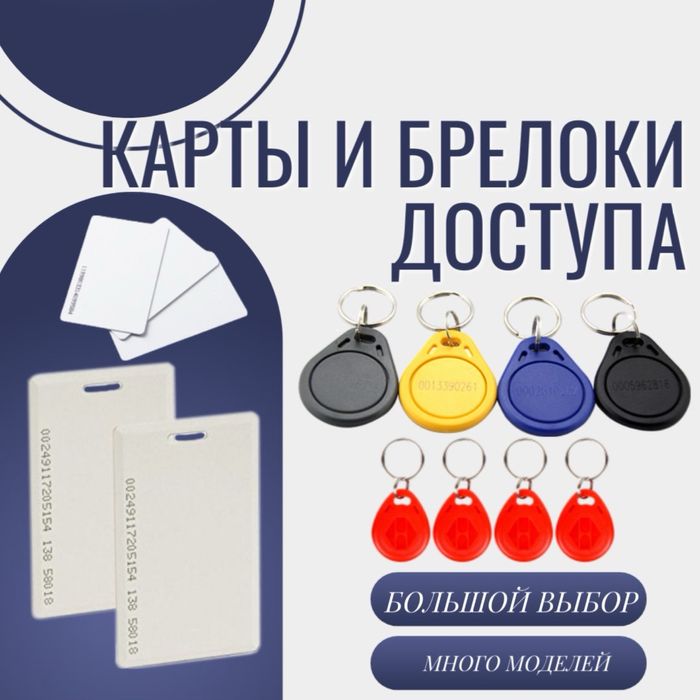 Супер цены на ID брелки карточки