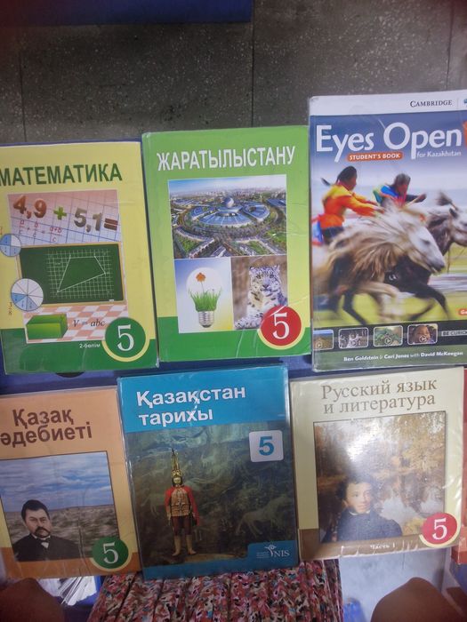 Учебники за 5 кл