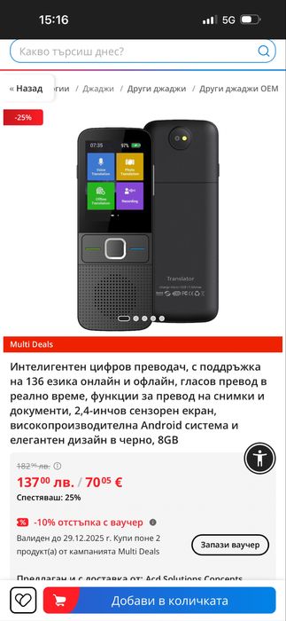 Чисто нов цифров преводач с изкуствен интелект, 136 езика, 8GB