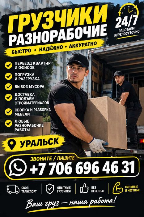 Грузчики 24/7. Грузчиктер