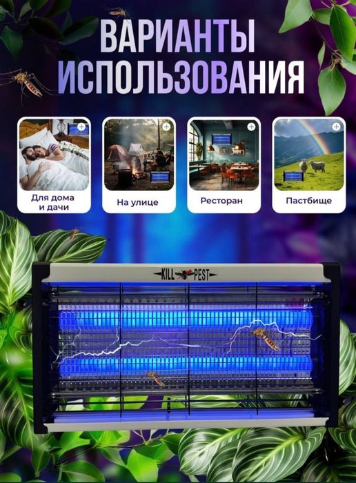 LED KILL PEST Muxoboyka  arzon narxlarda