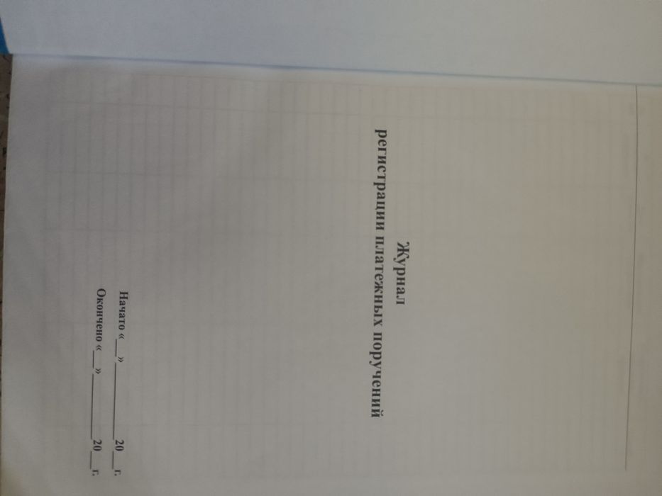 Продам журнал для офиса