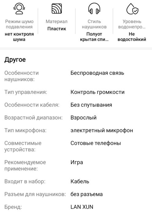 Беспроводные наушники