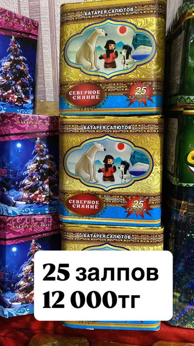 Салюты продаю по городу Тараз