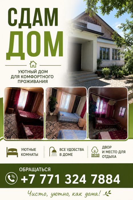 Сдам дом  мебелированый